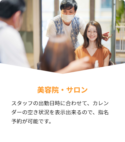 美容院・サロン