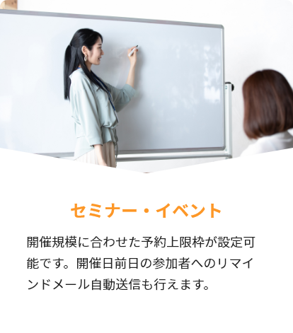 セミナー・イベント